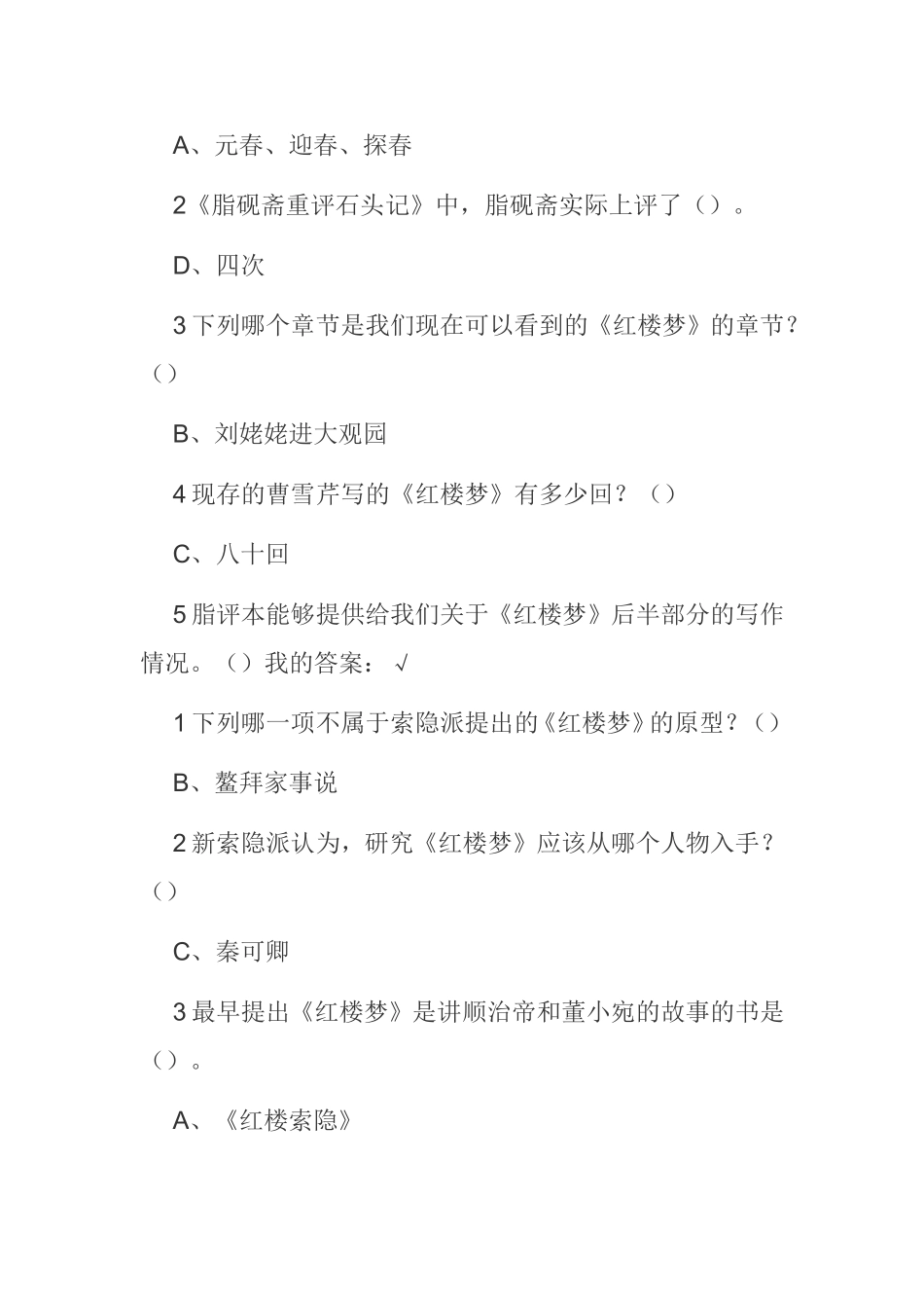 尔雅通识课四大名著鉴赏考试最简洁全答案_第3页