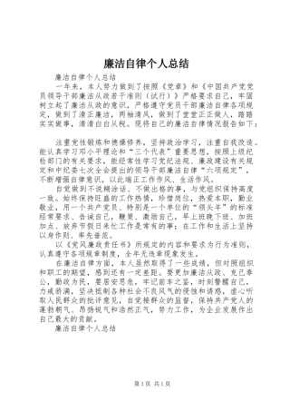 廉洁自律个人总结 (21)