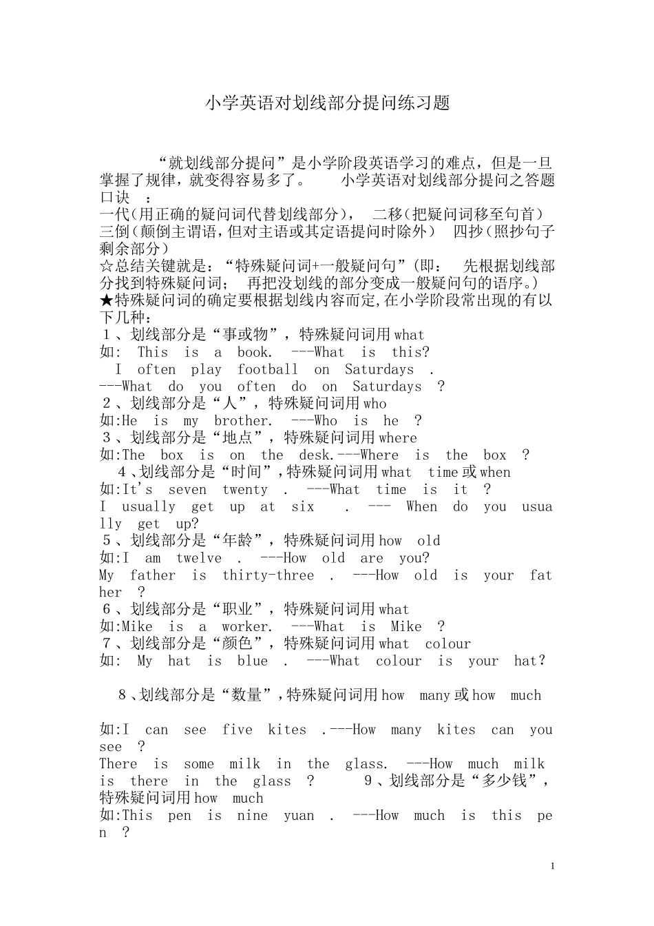 对划线部分提问练习题_第1页