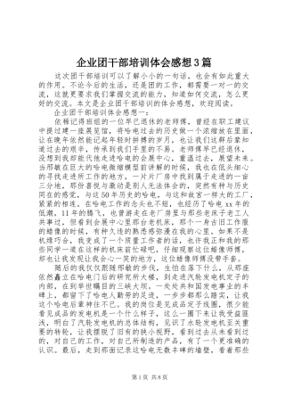 企业团干部培训体会感想3篇