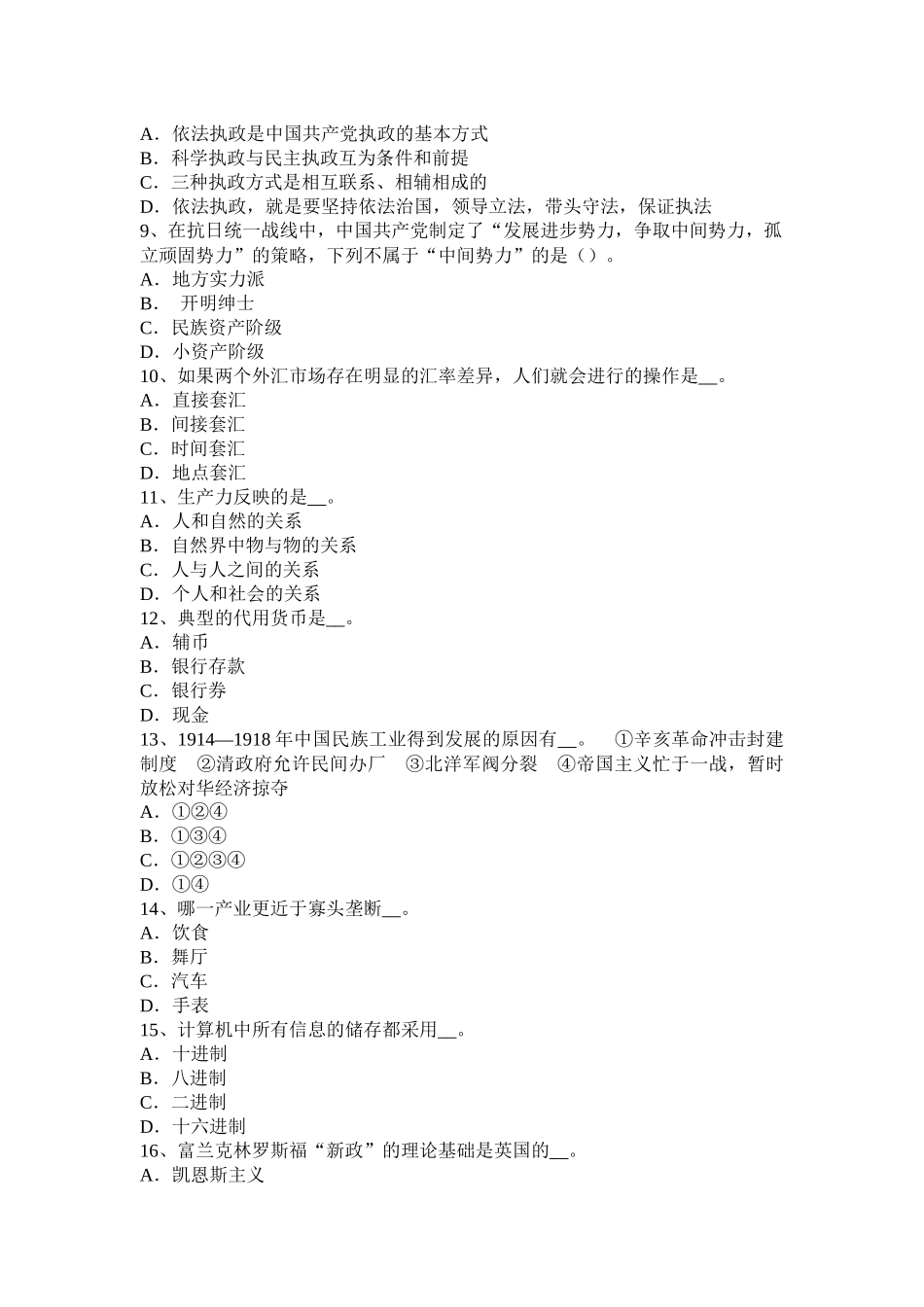 河北省2017年上半年农村信用社招聘：综合知识考试题_第2页