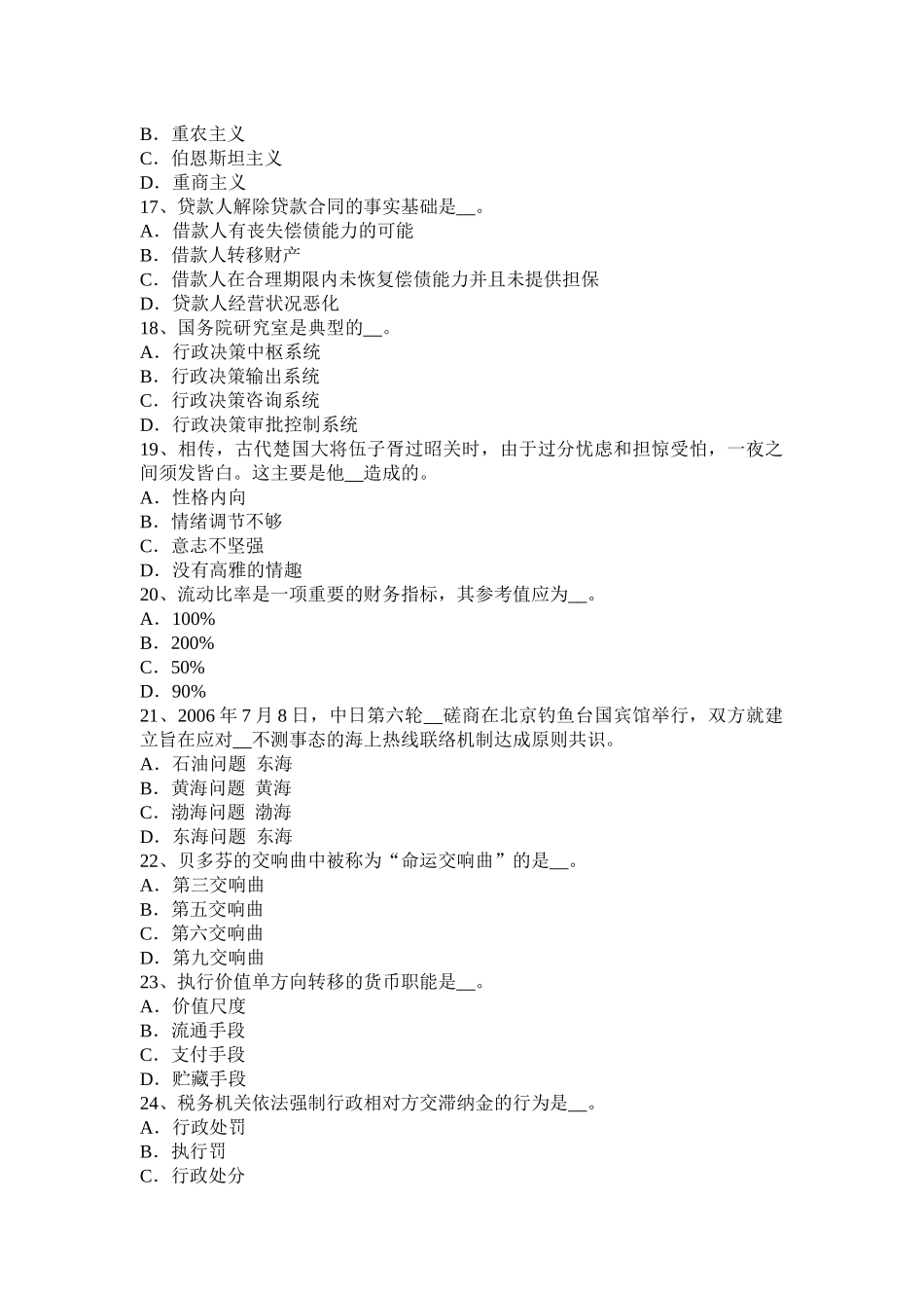 河北省2017年上半年农村信用社招聘：综合知识考试题_第3页