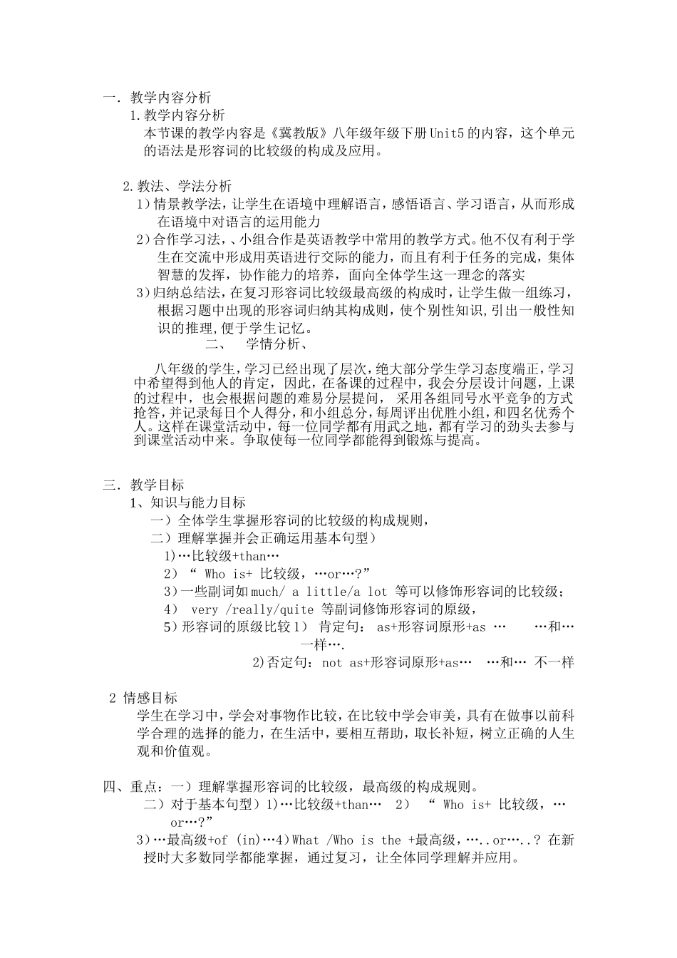 比较级教学设计_第1页