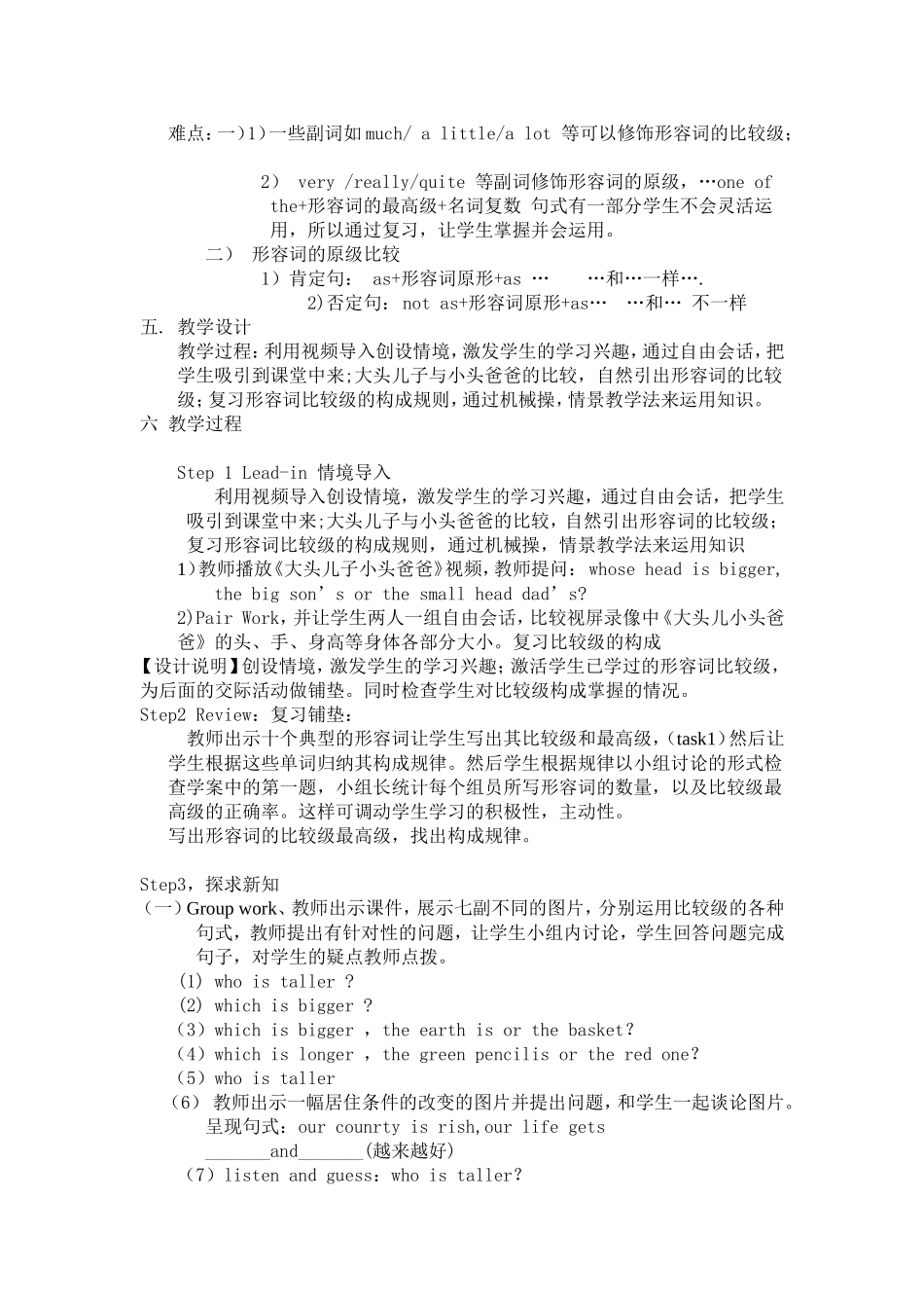 比较级教学设计_第2页