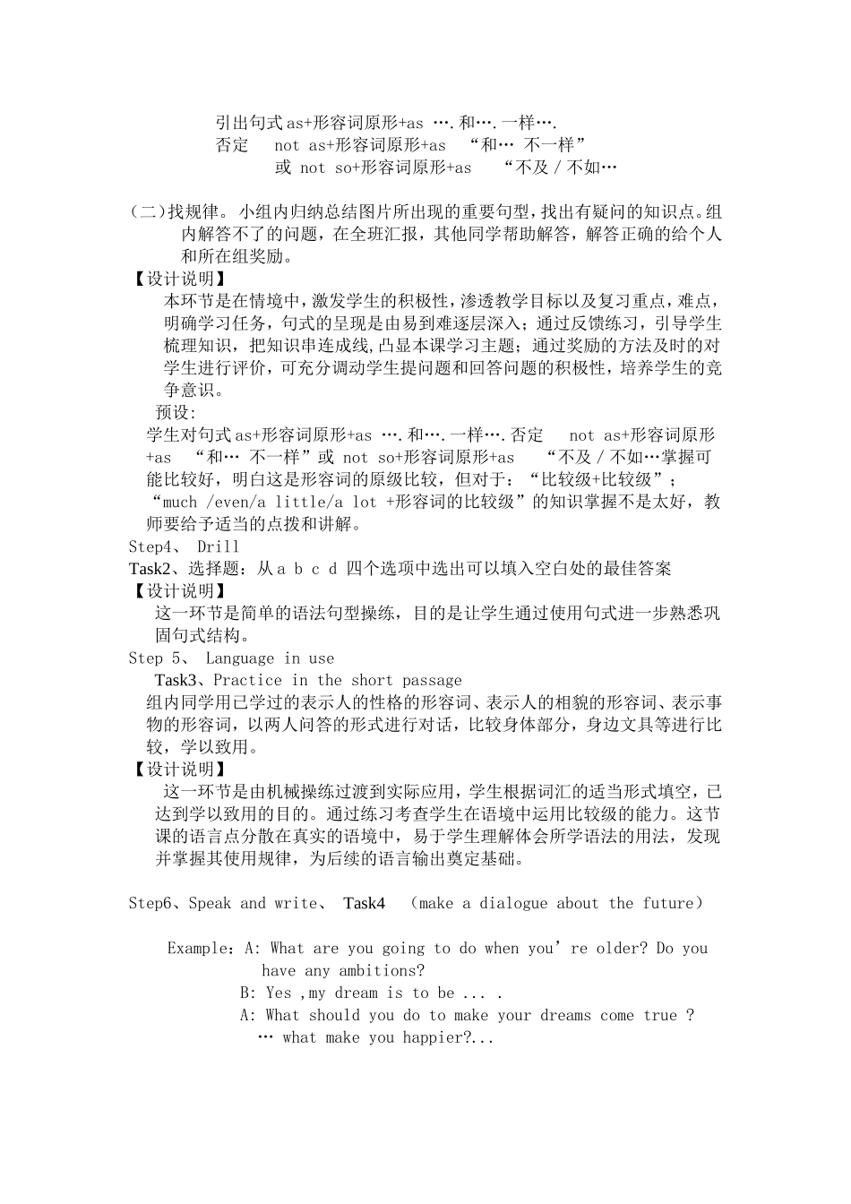 比较级教学设计_第3页