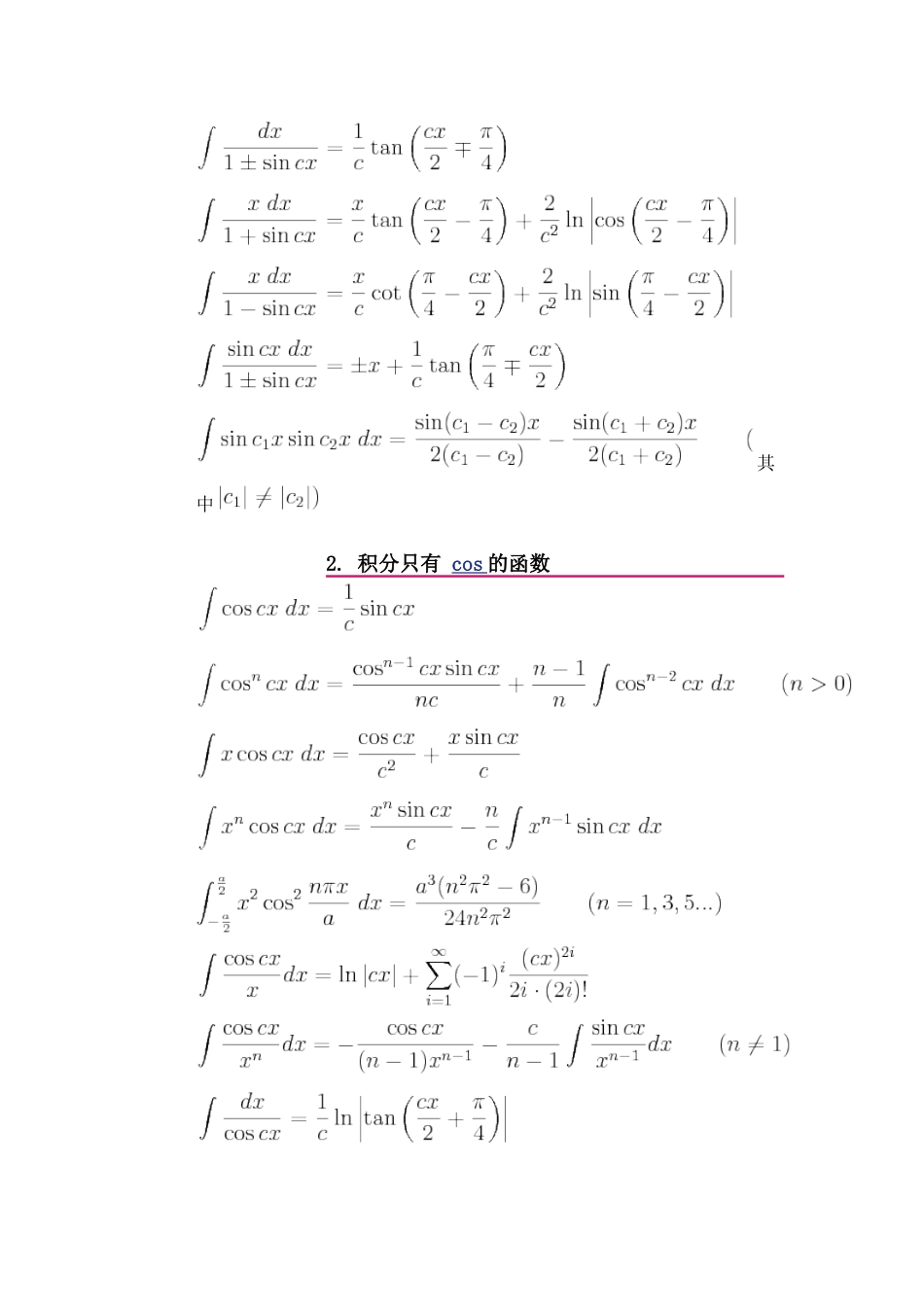 三角函数常用积分表_第2页