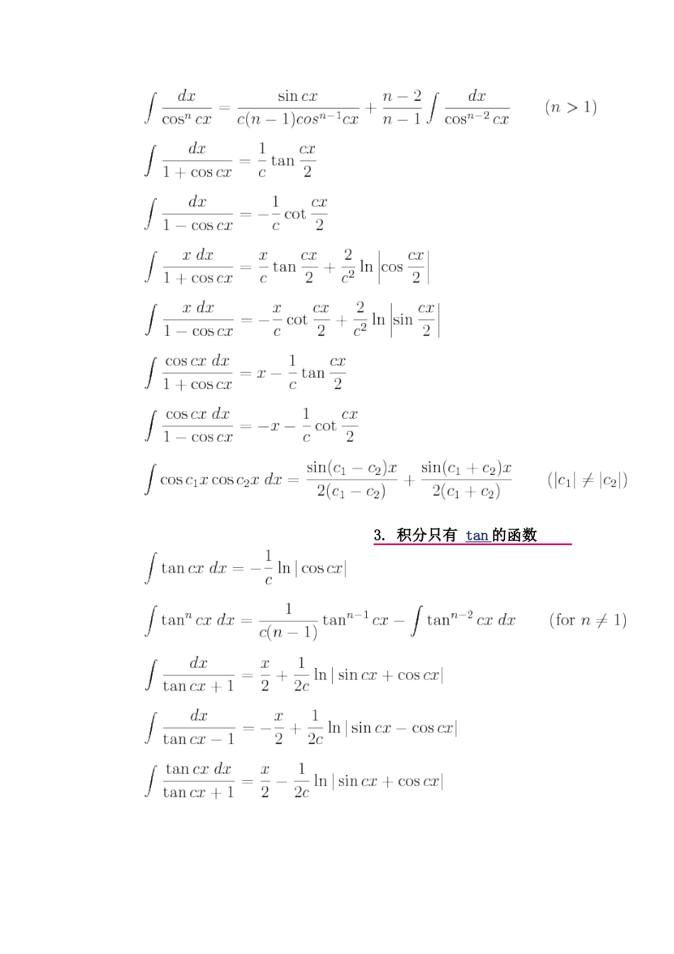 三角函数常用积分表_第3页