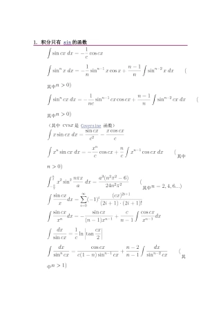 三角函数常用积分表
