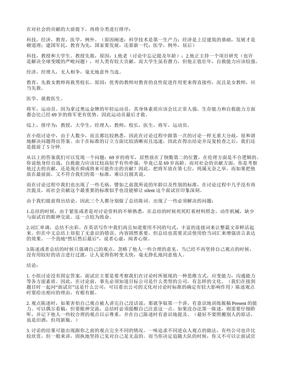 无领导小组讨论案例题目及答案分析._第2页
