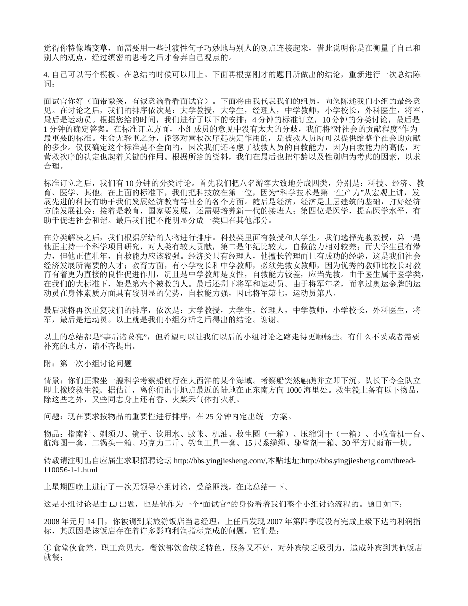 无领导小组讨论案例题目及答案分析._第3页