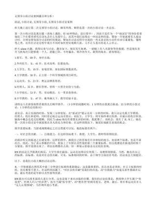 无领导小组讨论案例题目及答案分析.