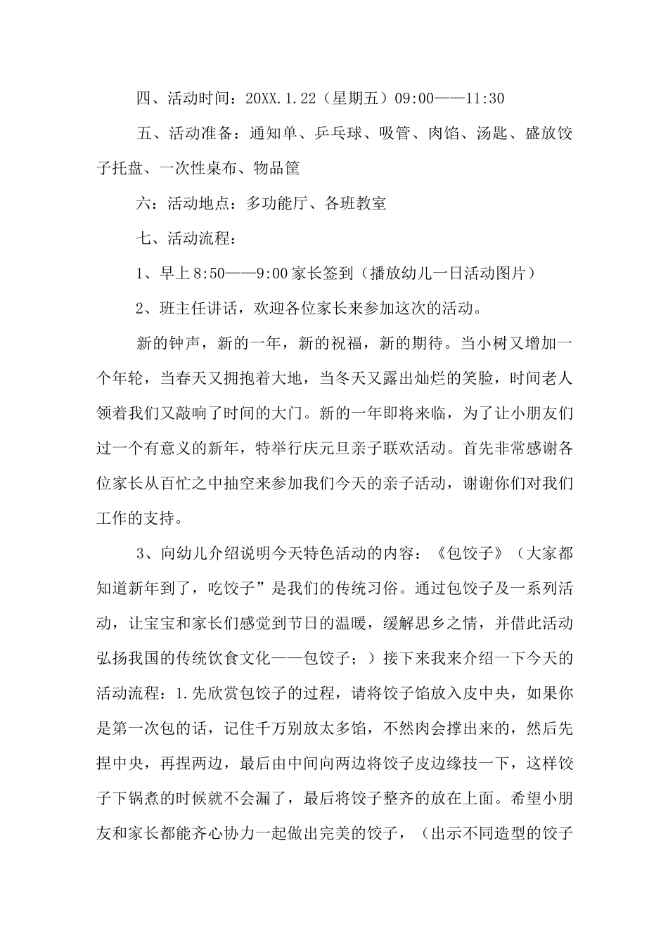 幼儿园包饺子活动方案_第2页