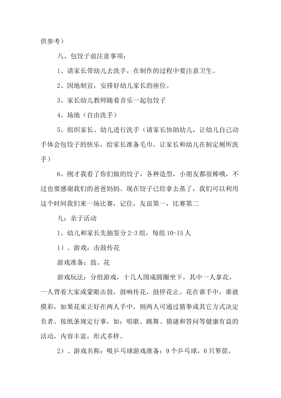 幼儿园包饺子活动方案_第3页