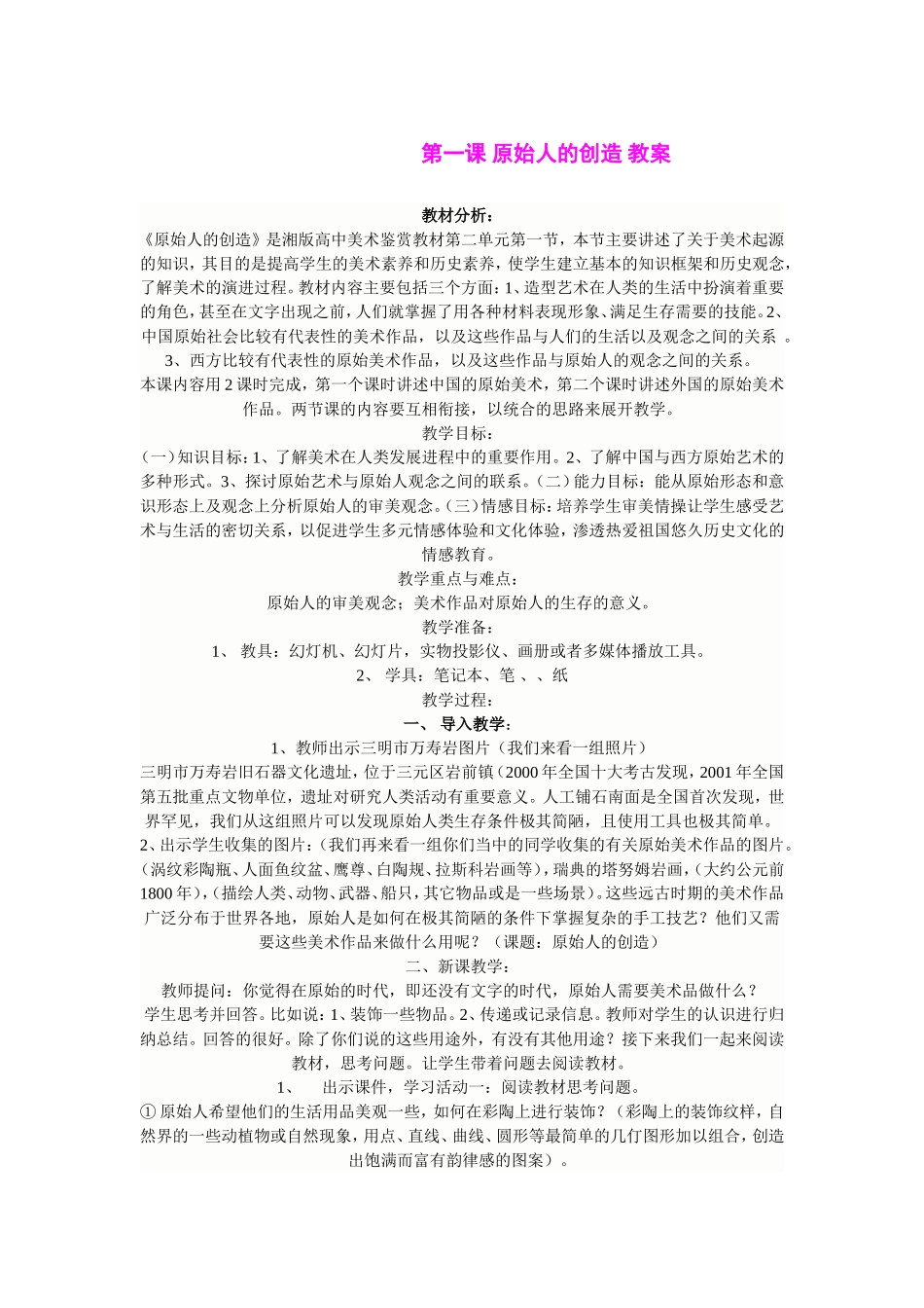 第一课-原始人的创造-教案_第1页