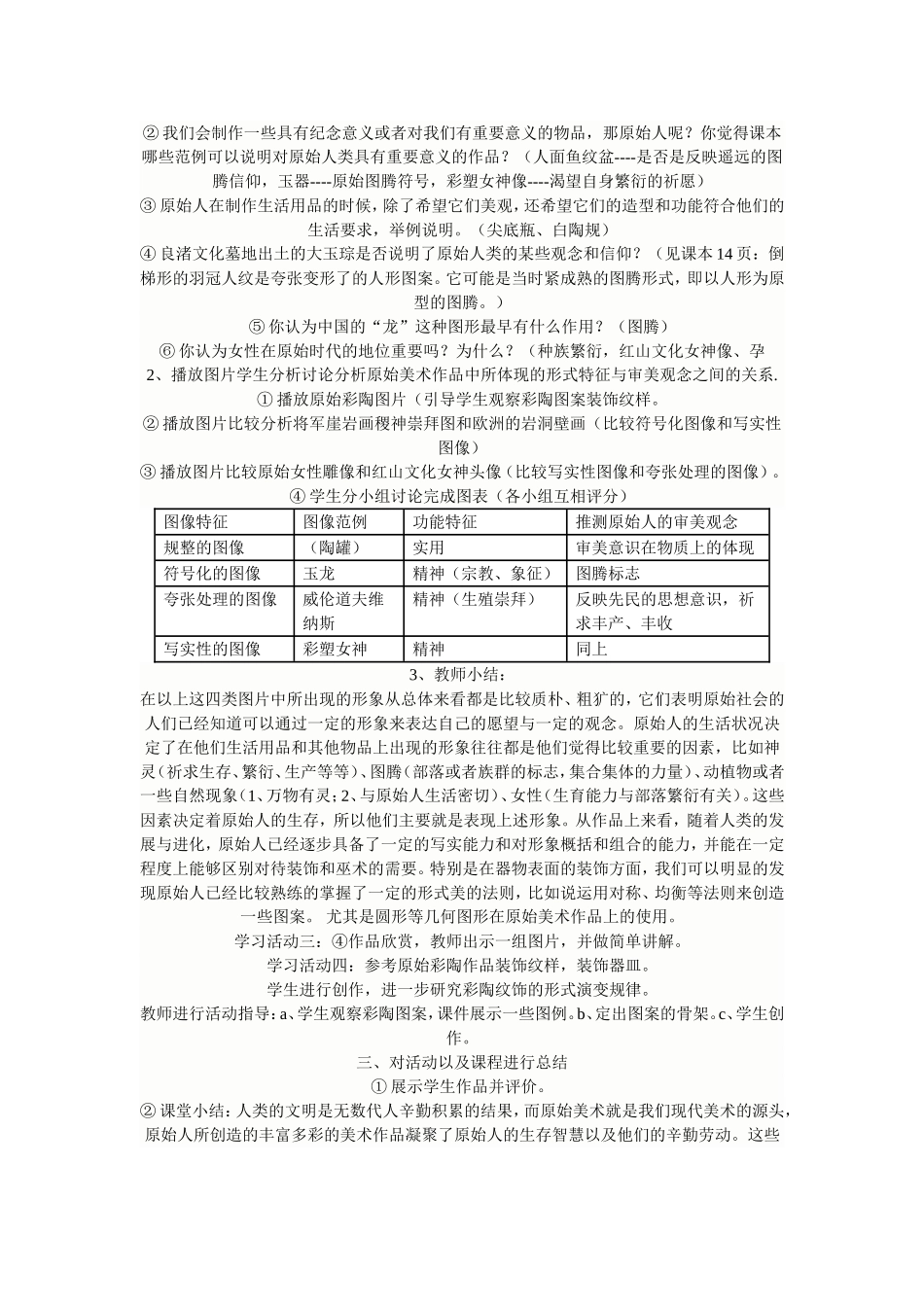 第一课-原始人的创造-教案_第2页