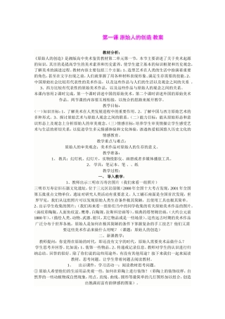 第一课-原始人的创造-教案