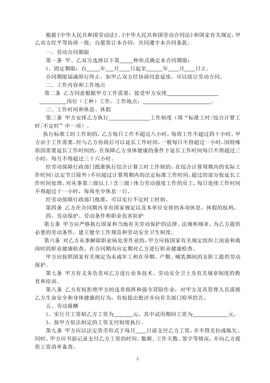 成都市2018人社局官方劳动合同模板_第2页