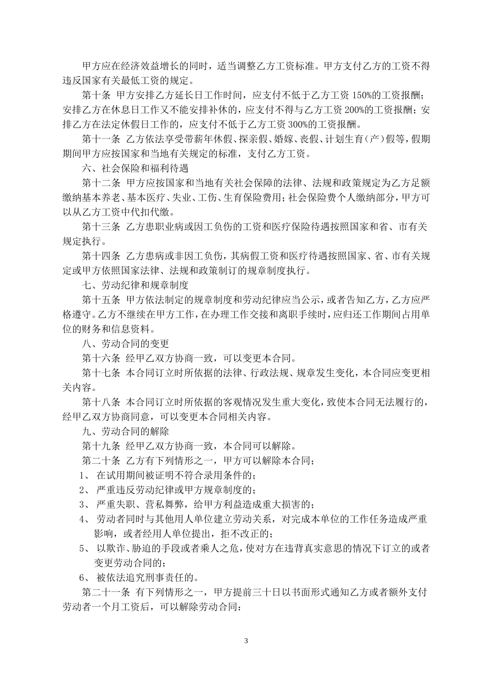 成都市2018人社局官方劳动合同模板_第3页