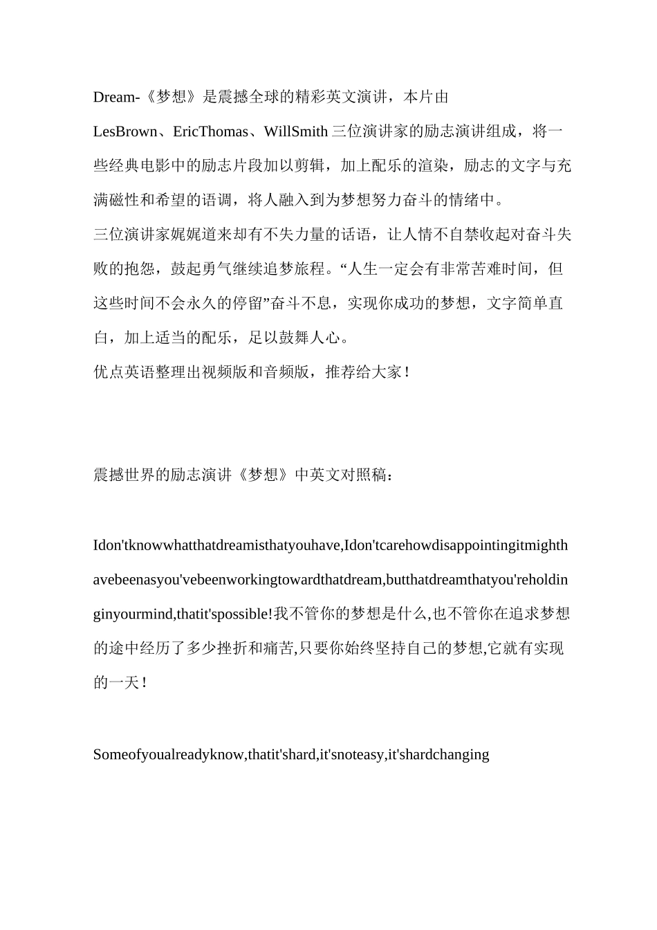 【英语演讲稿】Dream震撼世界的励志演讲《梦想》_第1页