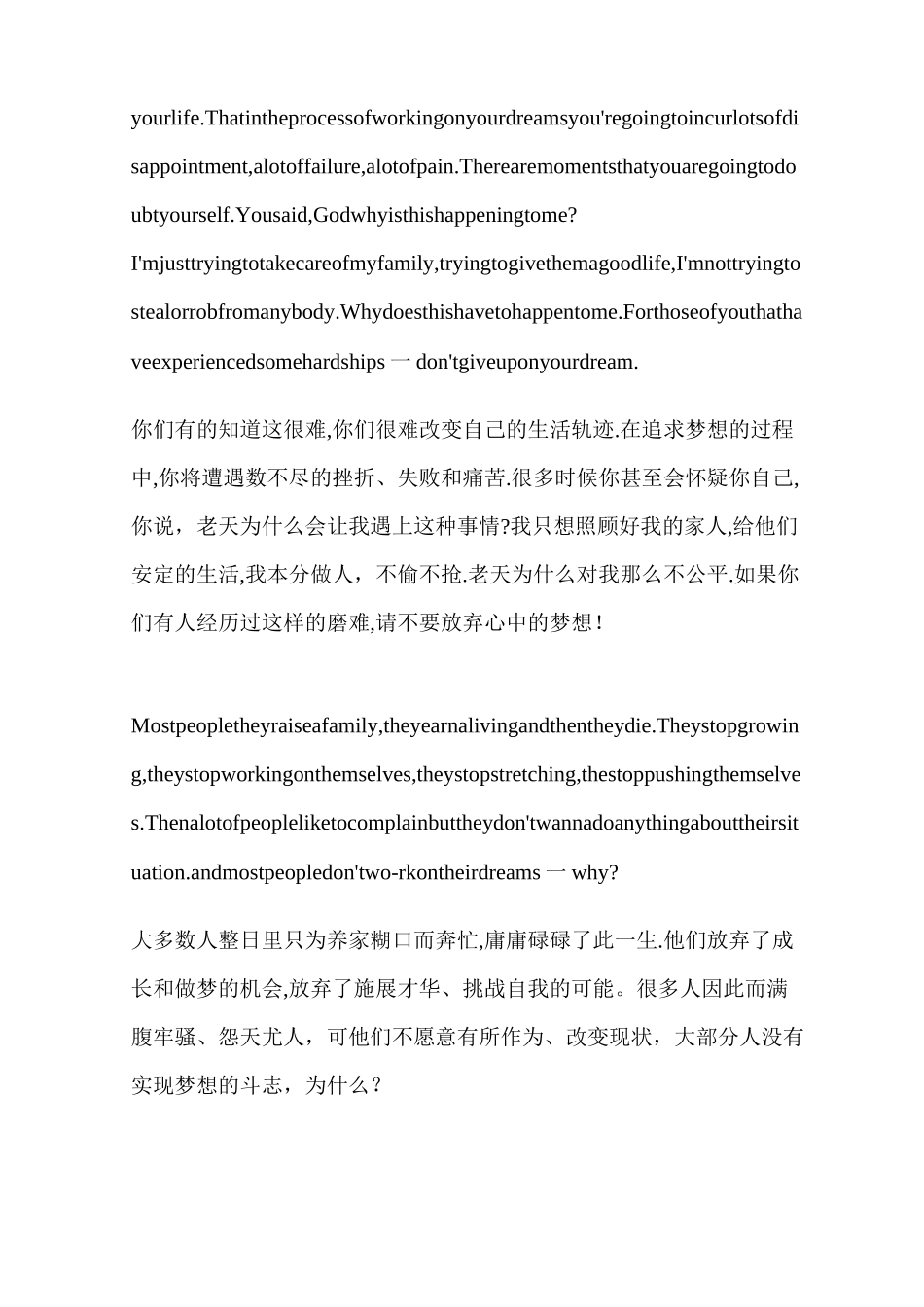 【英语演讲稿】Dream震撼世界的励志演讲《梦想》_第2页