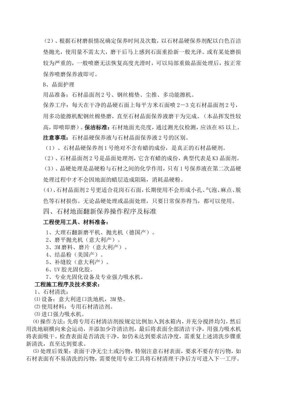 石材地面结晶保养操作程序及标准_第2页