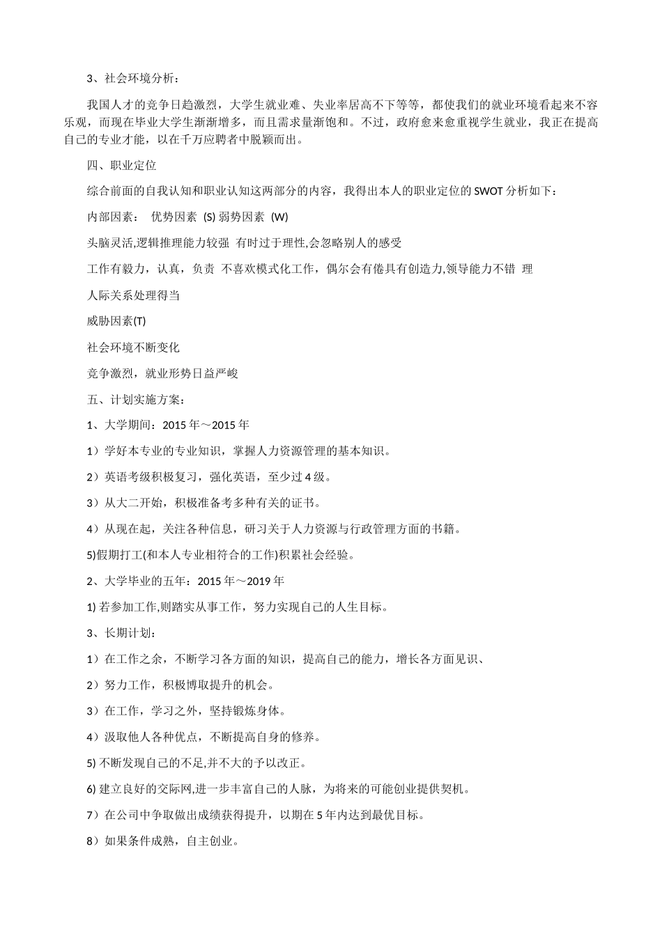 大学生职业生涯规划书范文800字(共三篇)_第2页