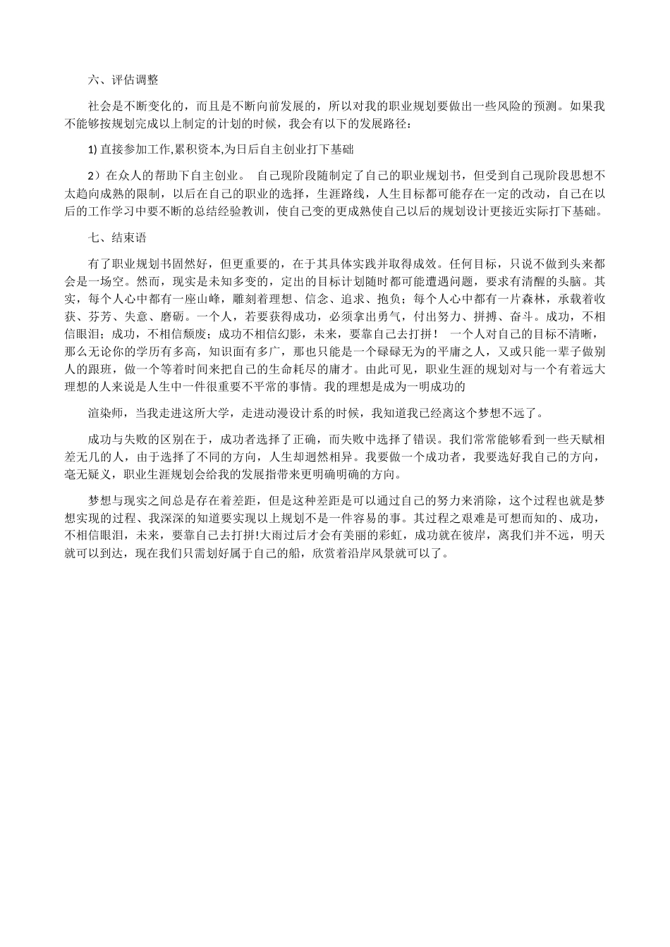 大学生职业生涯规划书范文800字(共三篇)_第3页