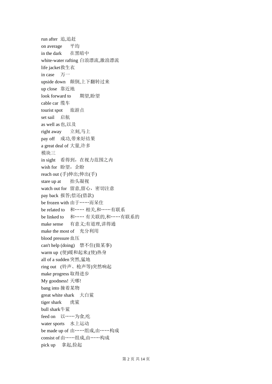 高中英语牛津版模块1-11词汇表词组汇总要点_第2页
