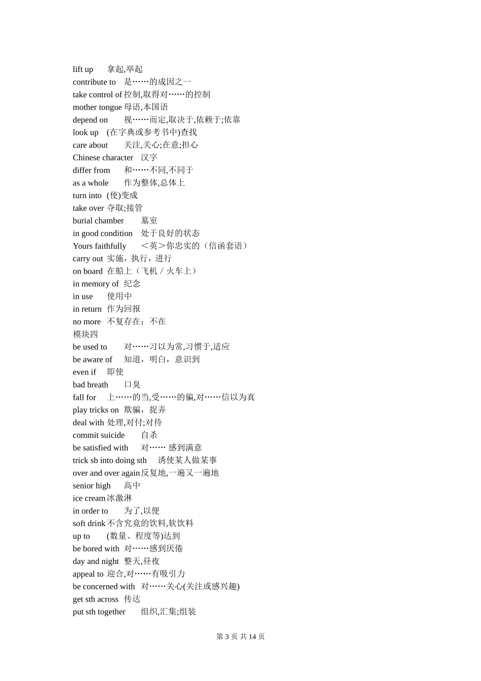 高中英语牛津版模块1-11词汇表词组汇总要点_第3页