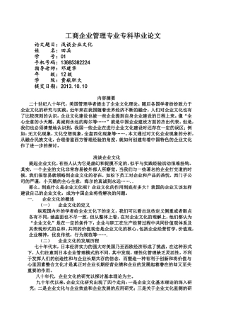工商企业管理专业专科毕业论文