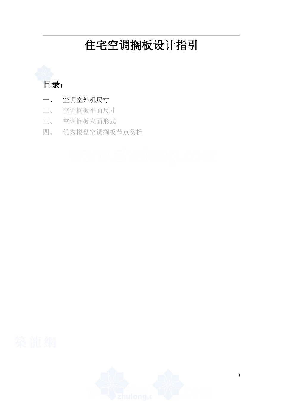 常用空调机室外机尺寸一览表-总结常用空调机位最小尺寸_第1页