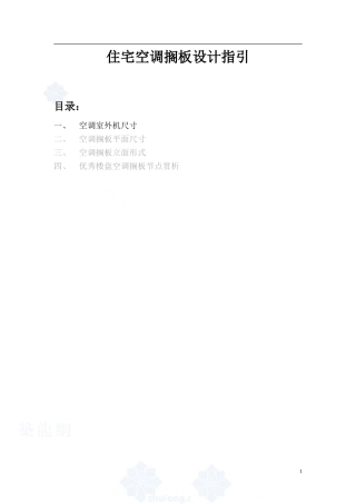 常用空调机室外机尺寸一览表-总结常用空调机位最小尺寸