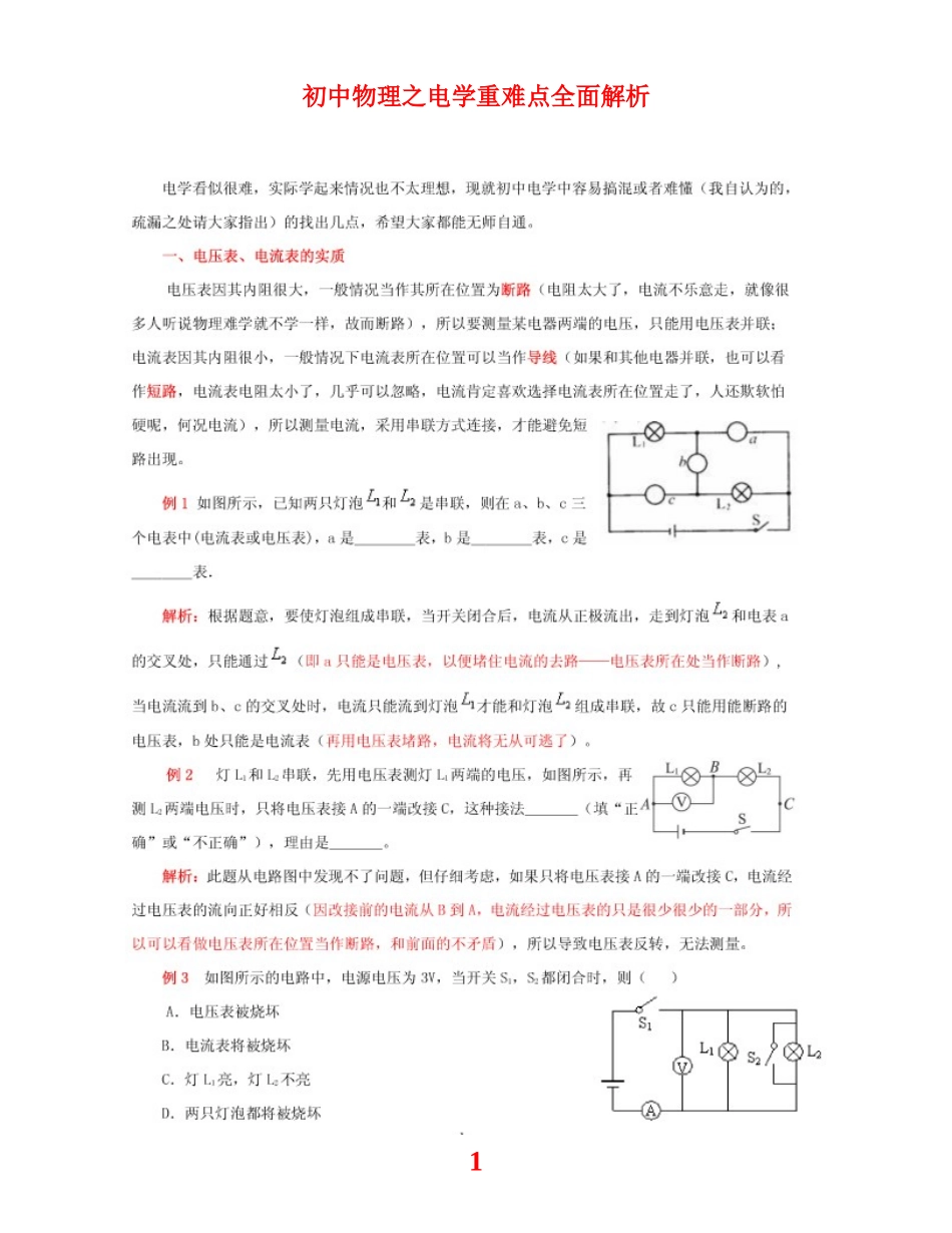 初中物理之电学重难点全面解析_第1页