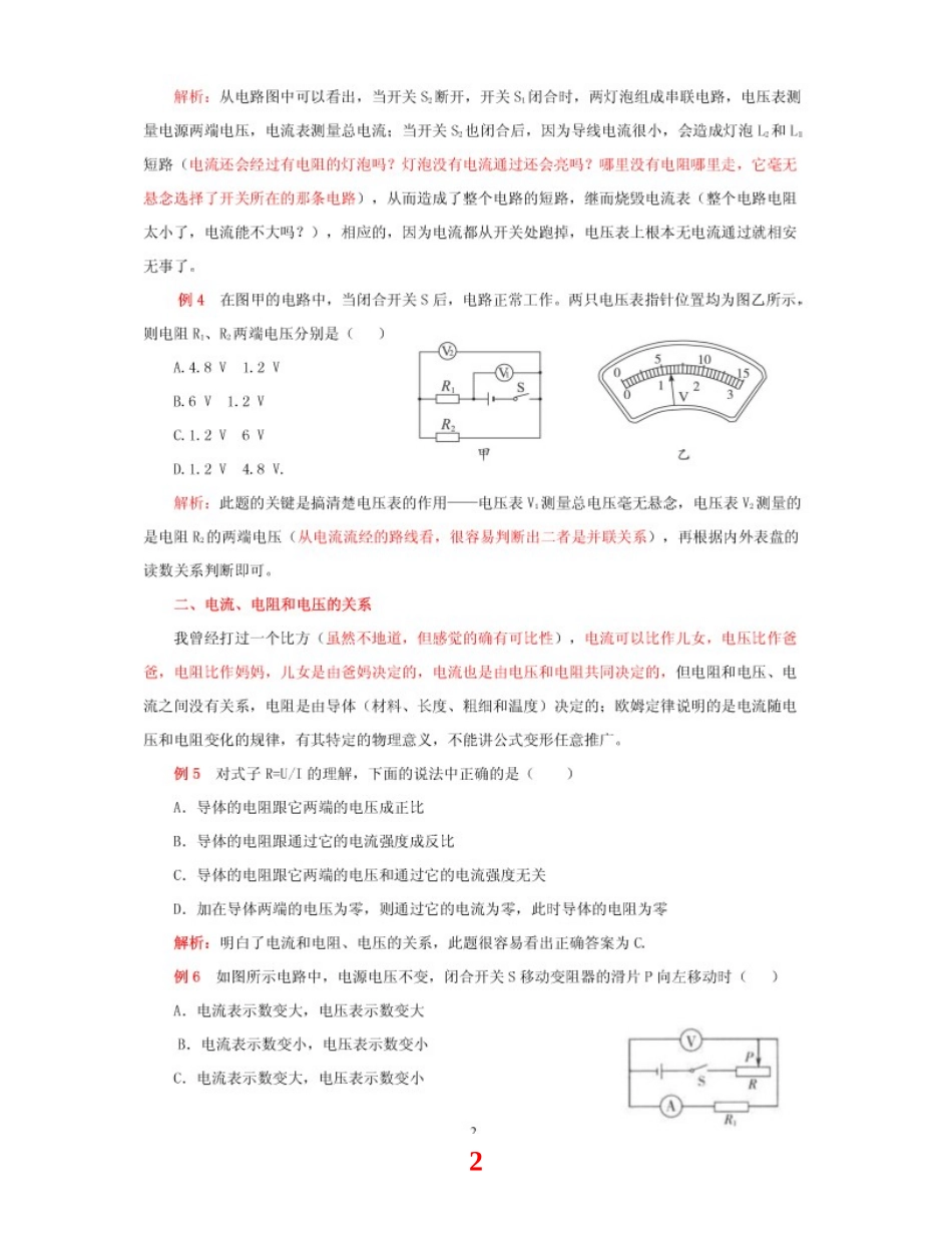 初中物理之电学重难点全面解析_第2页