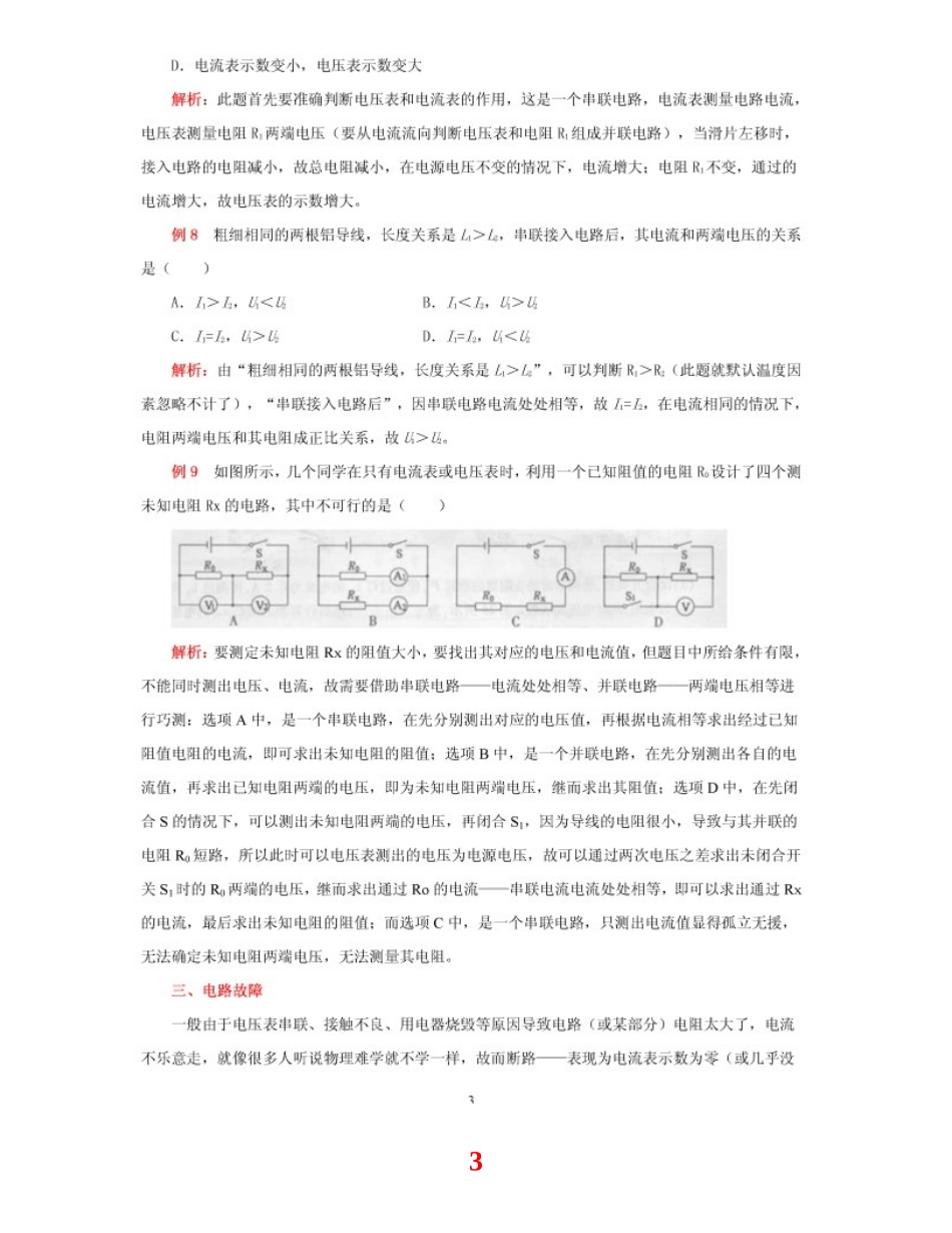 初中物理之电学重难点全面解析_第3页