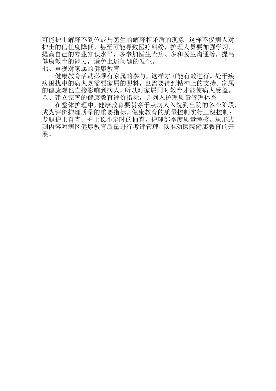 骨科健康教育计划_第2页