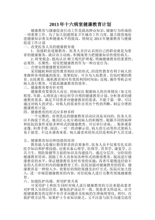 骨科健康教育计划