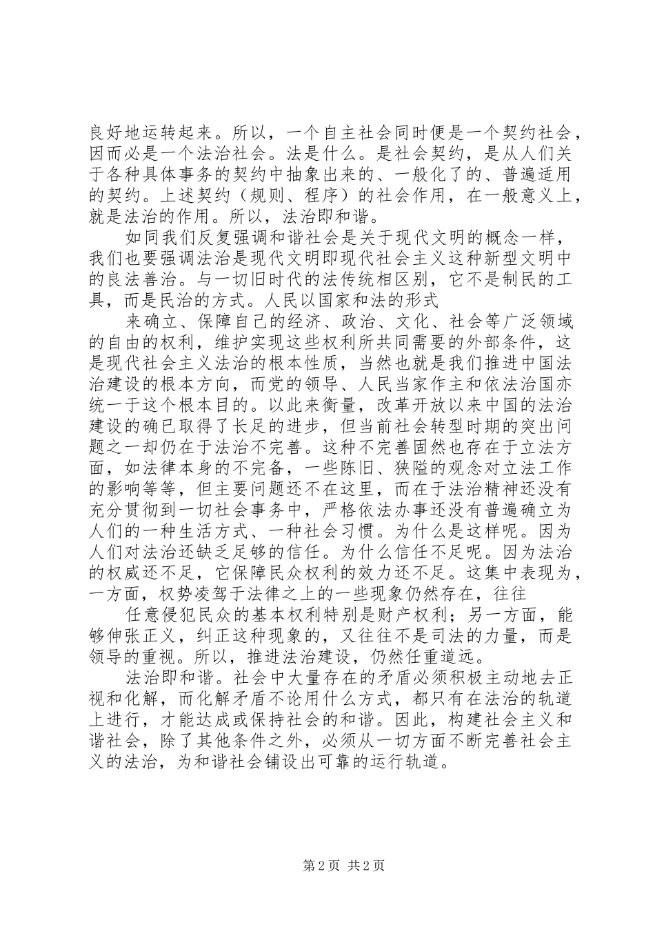 六中全会体会心得_第2页