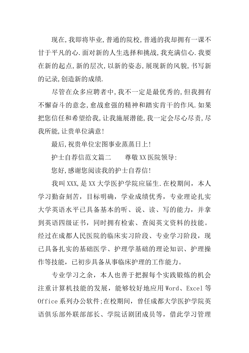 护士自荐信范文大全_第2页