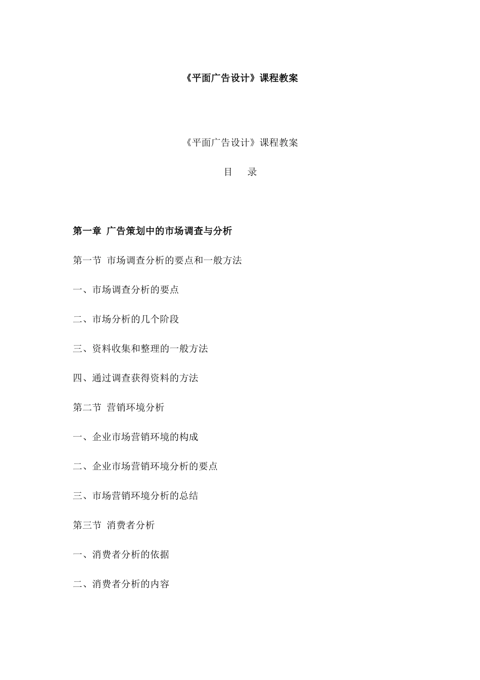 《平面广告设计》课程教案_第1页