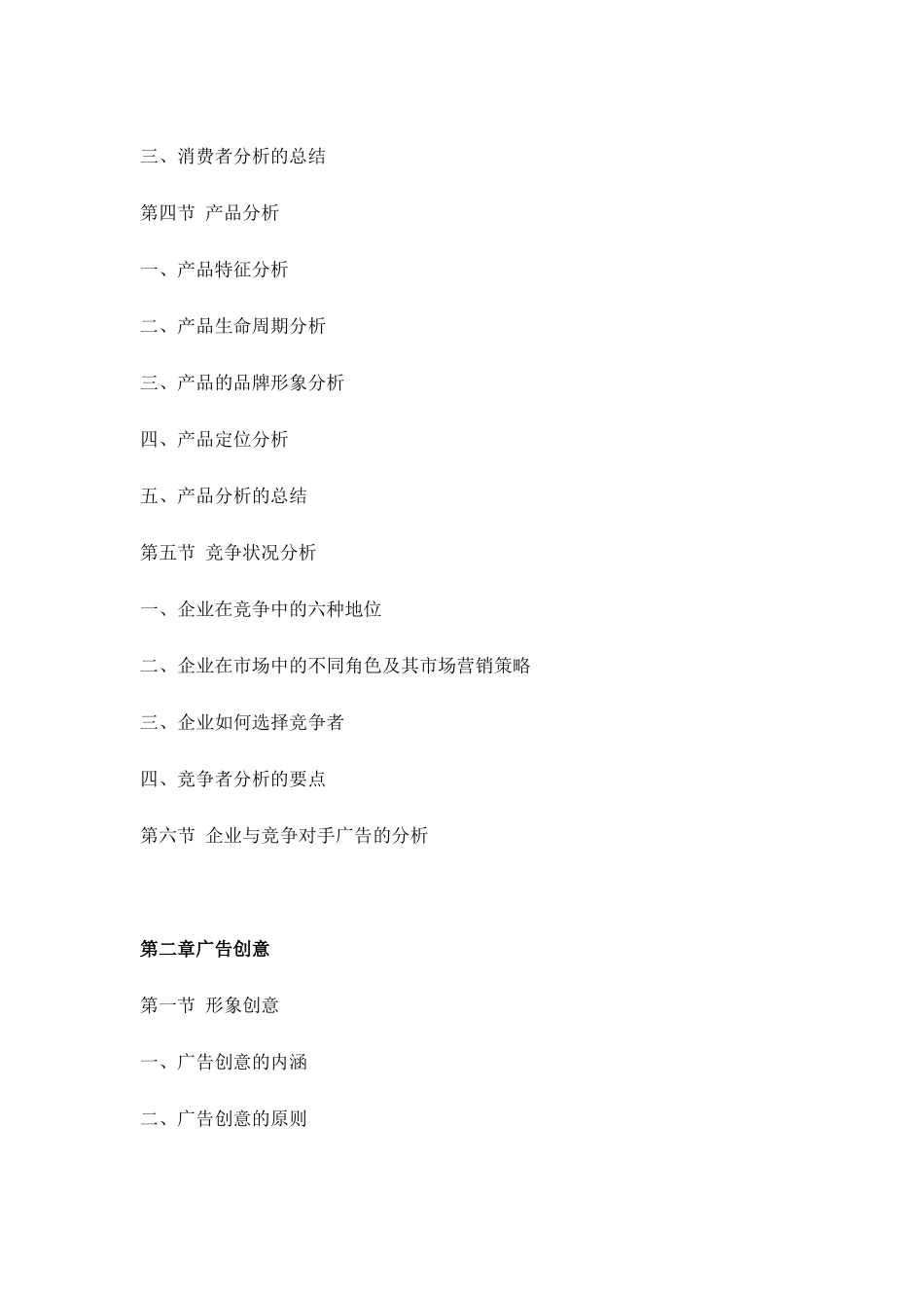 《平面广告设计》课程教案_第2页