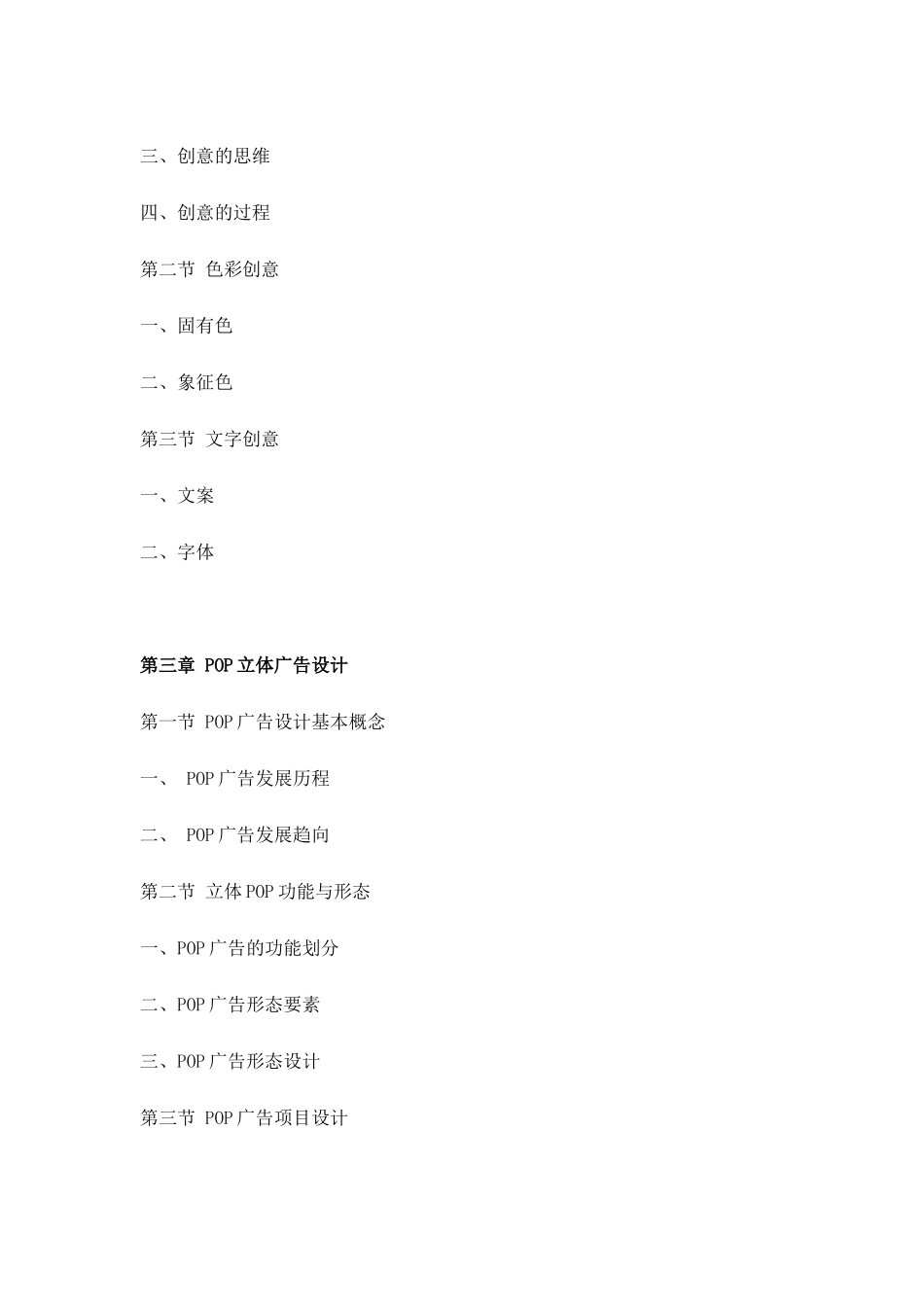 《平面广告设计》课程教案_第3页