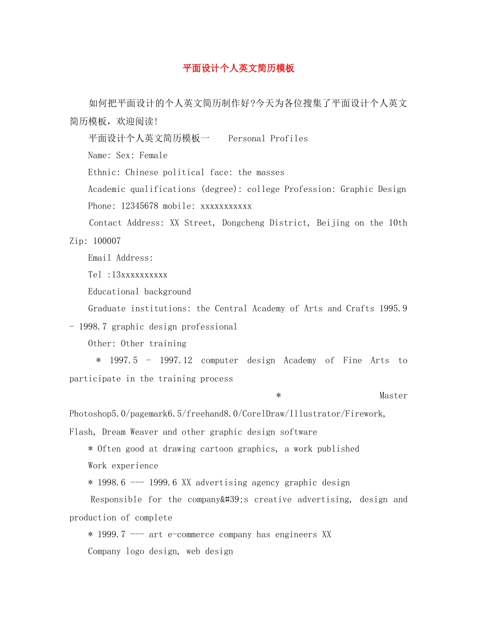 平面设计个人英文简历模板 _第1页