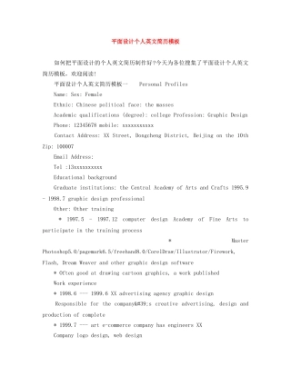 平面设计个人英文简历模板 