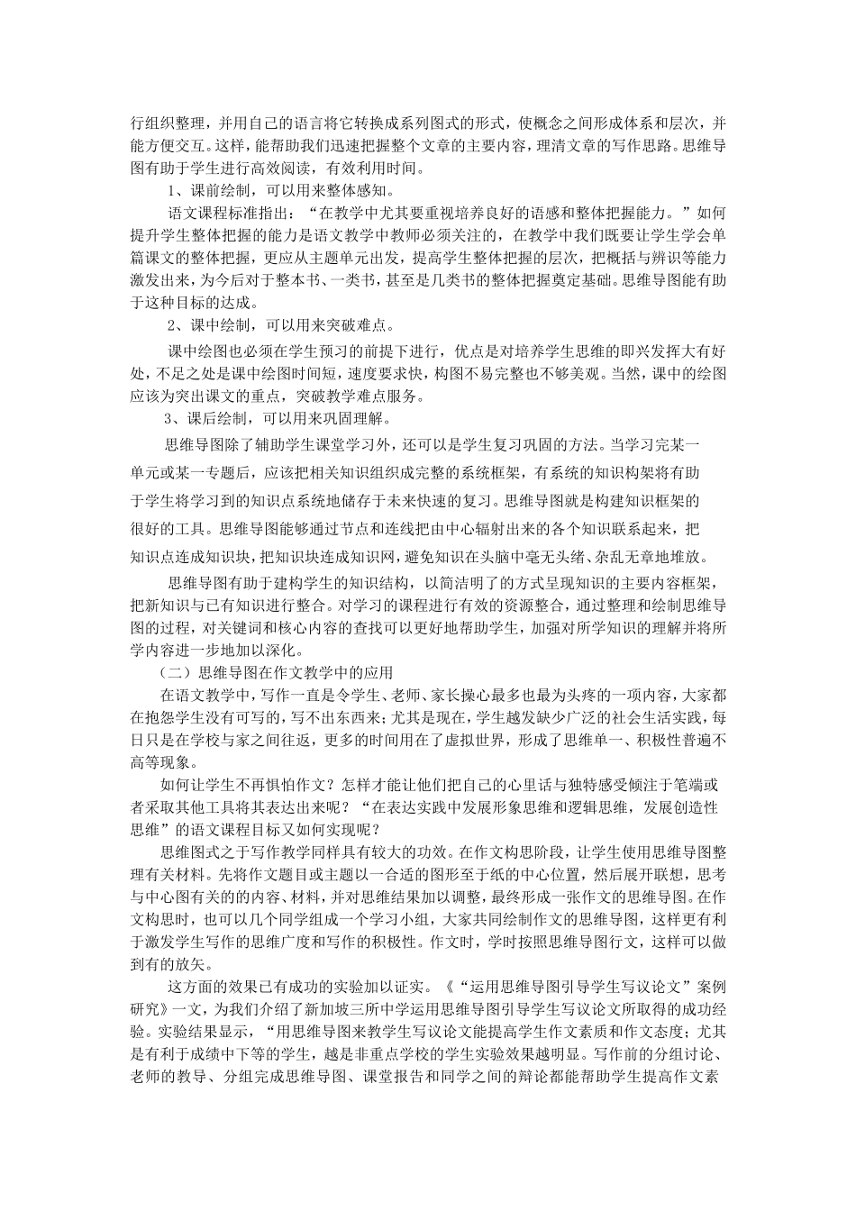 思维导图在语文教学中的实用性研究_第2页