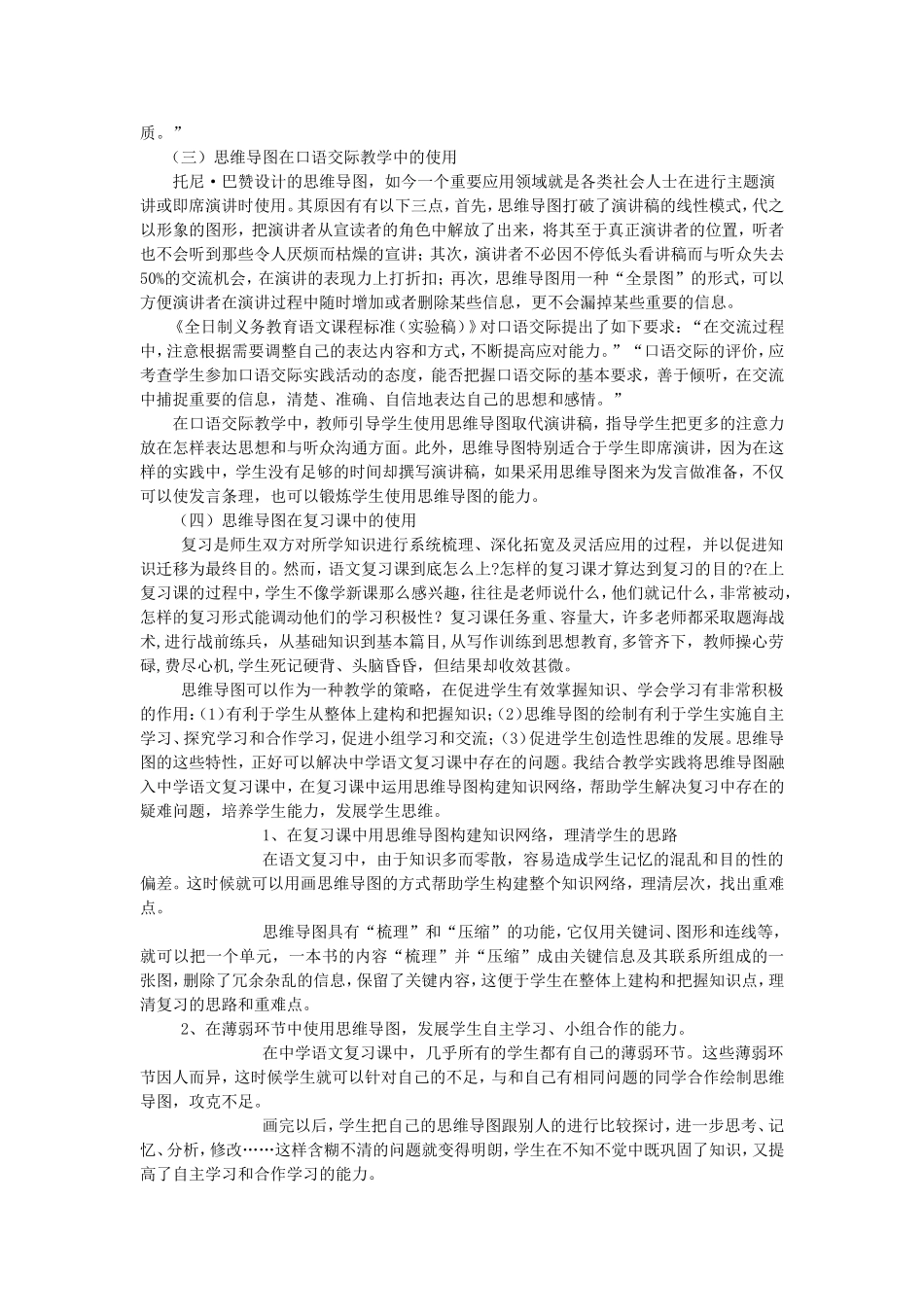 思维导图在语文教学中的实用性研究_第3页