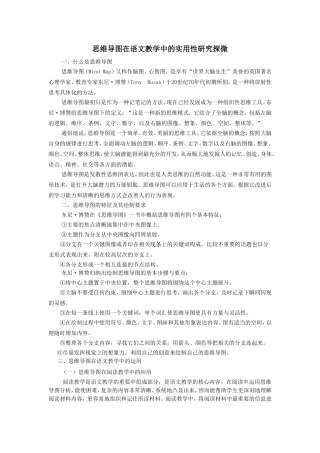 思维导图在语文教学中的实用性研究