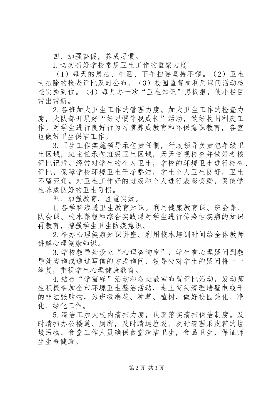 勒秀小学爱国卫生工作总结 _第2页