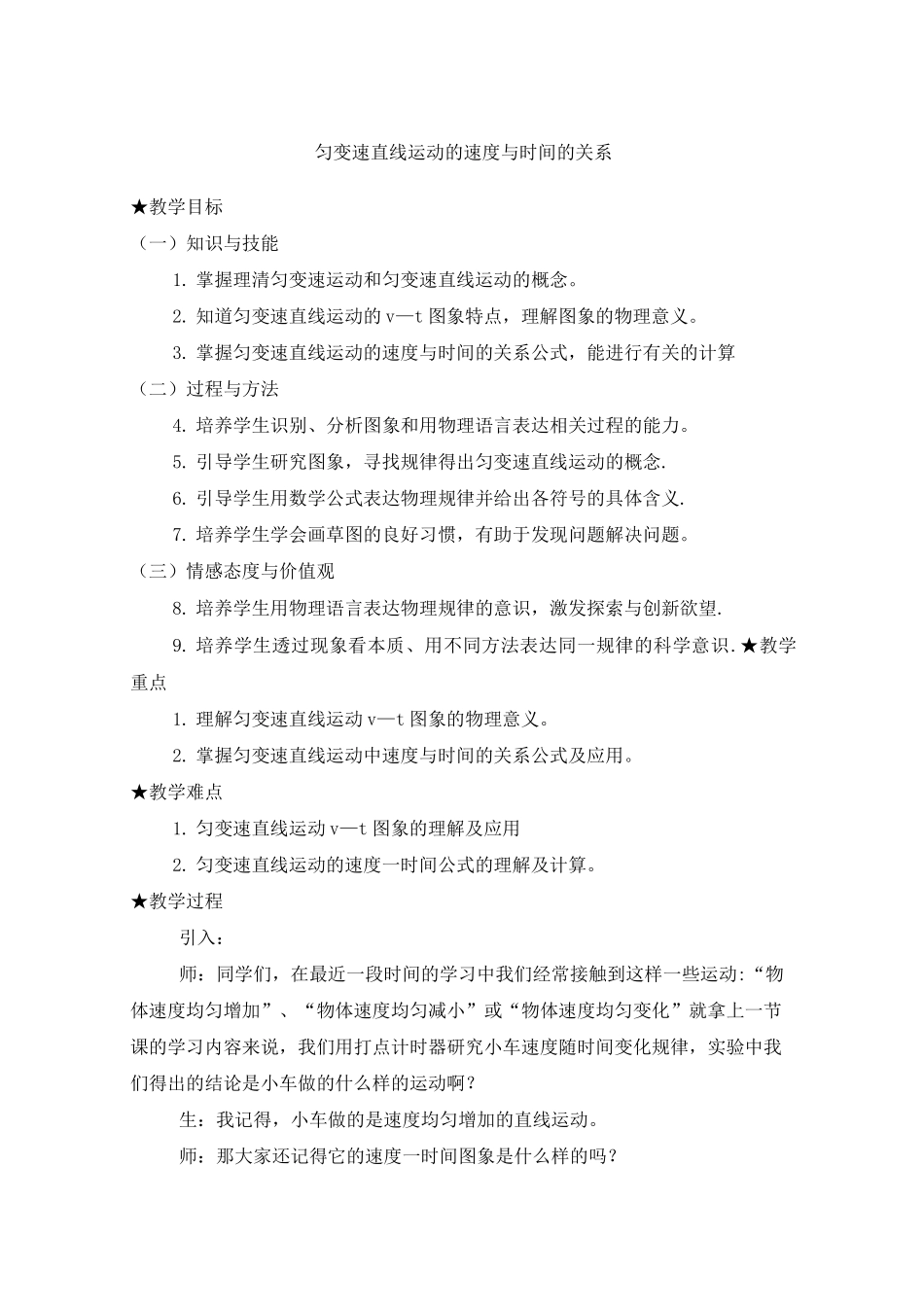 《匀变速直线运动的速度与时间的关系》教案_第1页