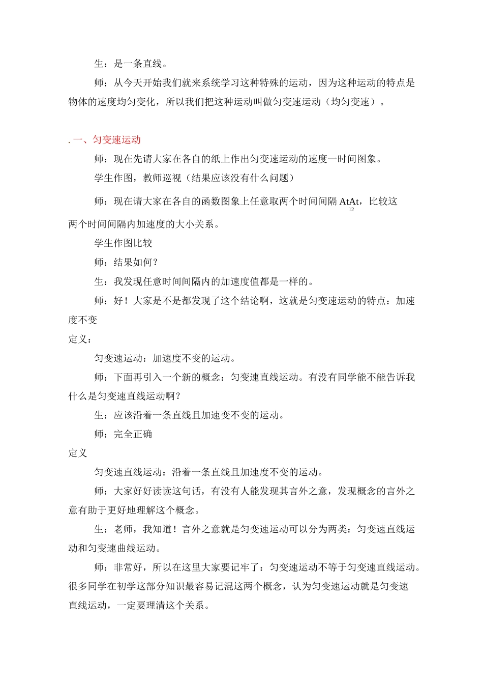 《匀变速直线运动的速度与时间的关系》教案_第2页